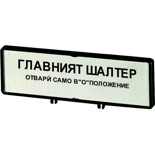 Eaton Klemmen met schild, hoofdschakelaar alleen in 0-stand open, in BG, voo - Eaton 1150pic 1336 l - 20064351