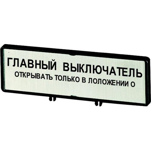 Eaton Klemmen met schild, hoofdschakelaar alleen in 0-stand open, in RU, voo - Eaton 1150pic 1352 l - 20064375